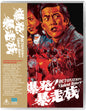 Detonation! Violent Riders (Blu-ray)