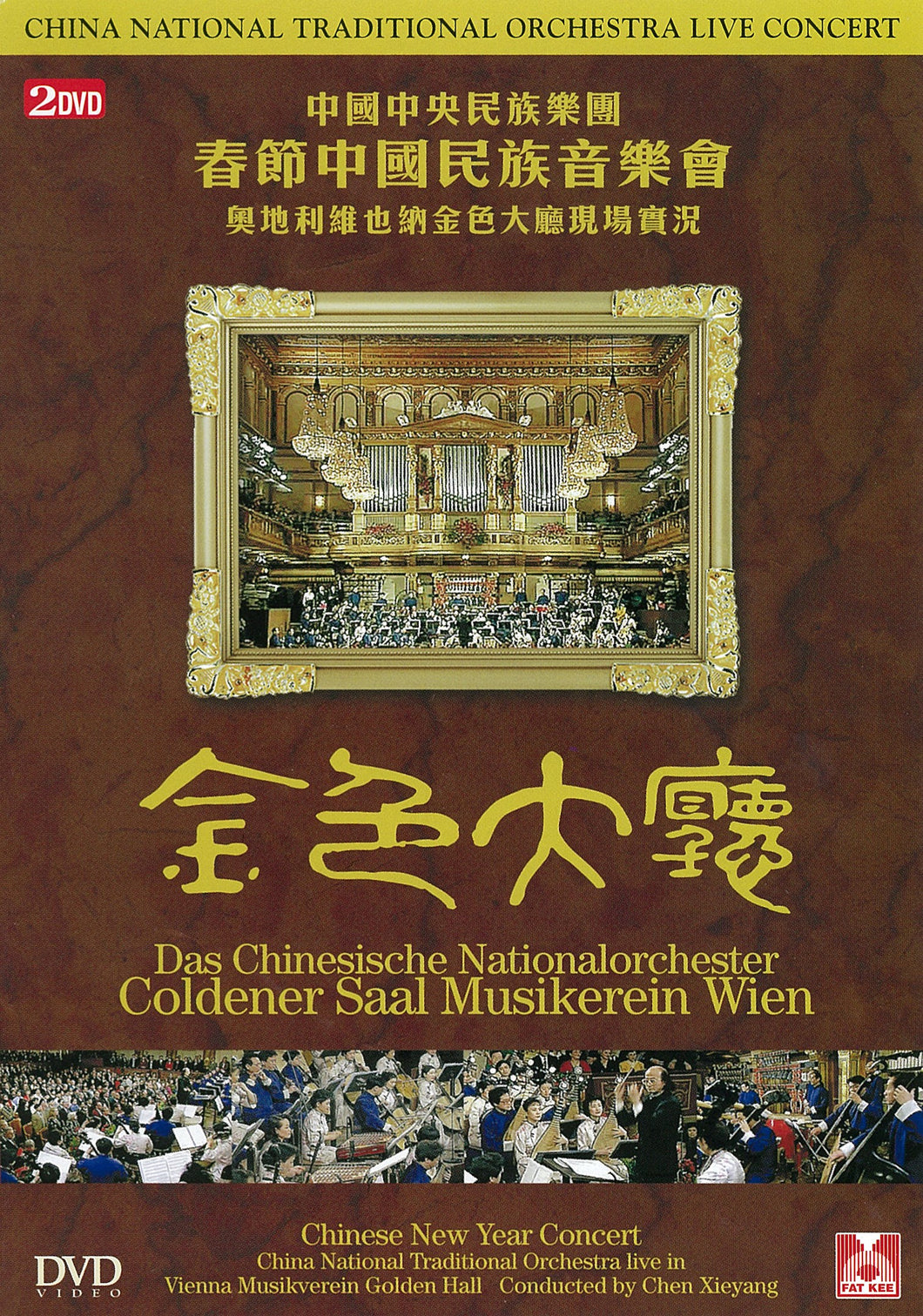Chinese National Traditional Orchestra - Chinese National Traditional Orchestra (DVD)